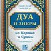 Поминание Аллаха (Зикр)