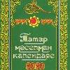 Календари Мусульманские