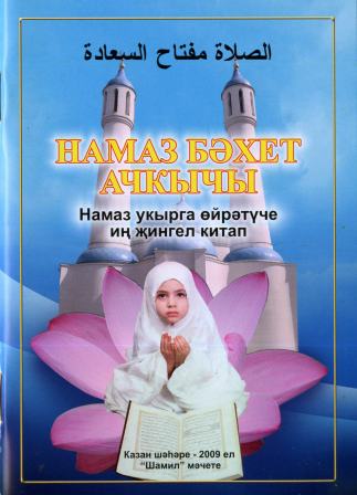 Намаз hэм фикхи мэсэлэлэре