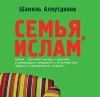 Семья и воспитание детей